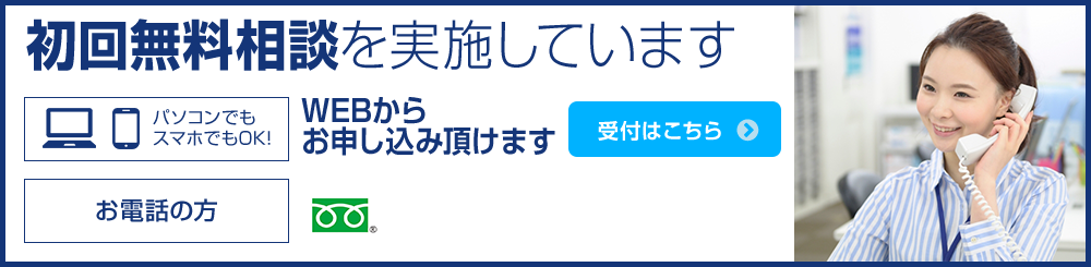 相続・遺言の無料相談受付中！