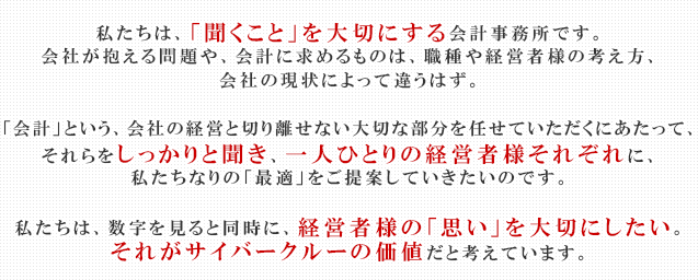 弊社の特徴・強みについて